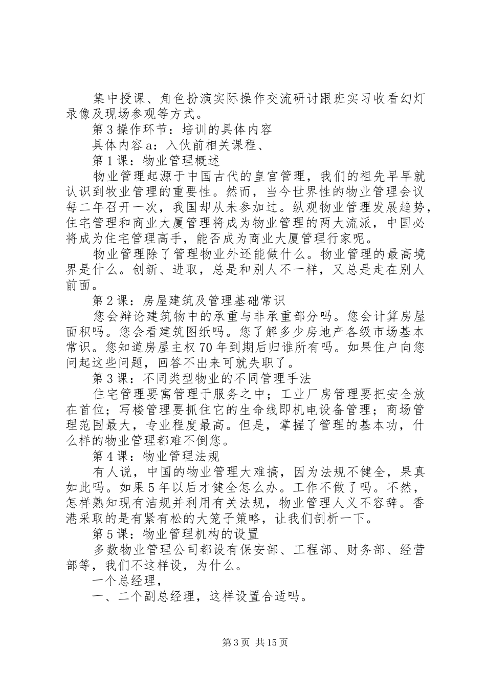 管理员工作计划4篇_第3页