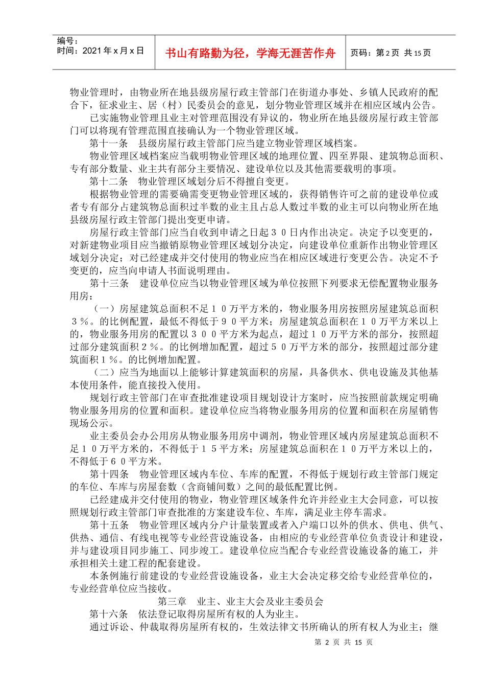 贵州省物业管理条例_第2页