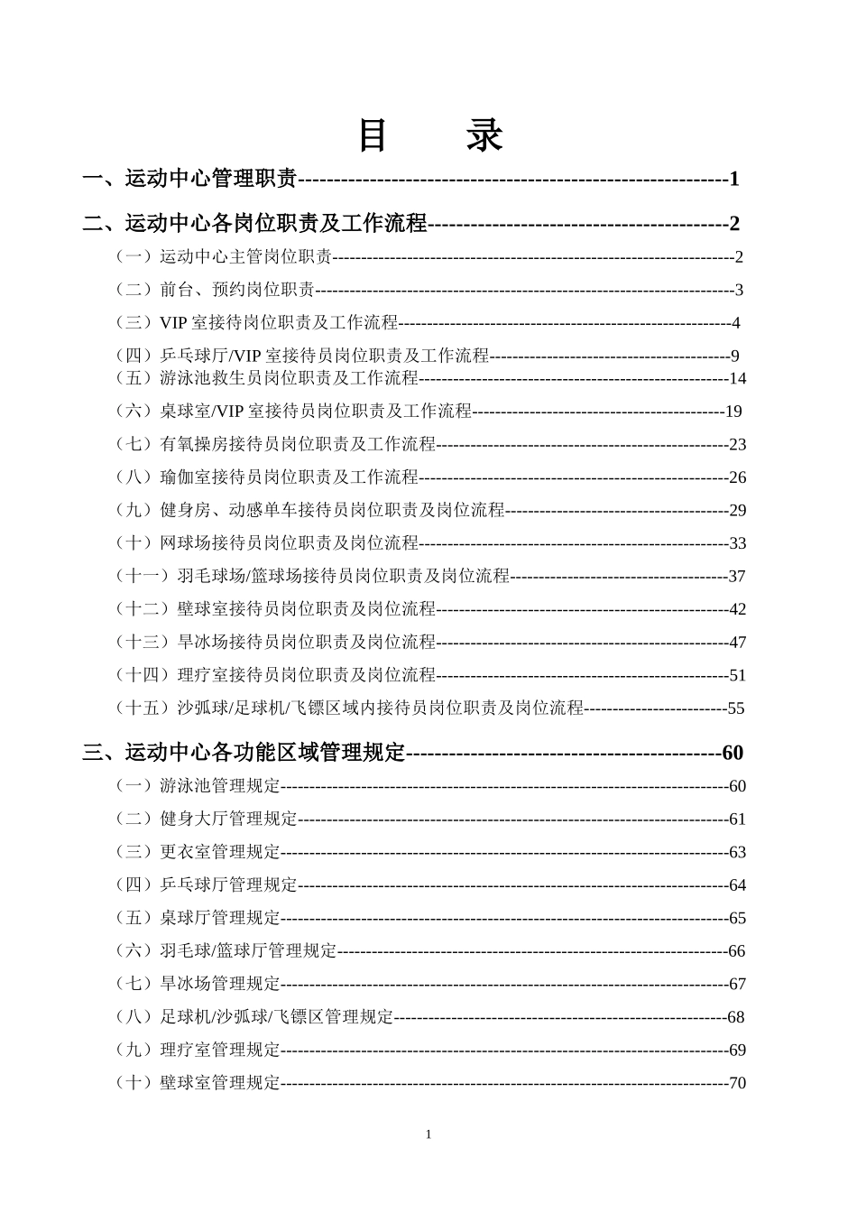 运动中心前期运营管理手册_第2页