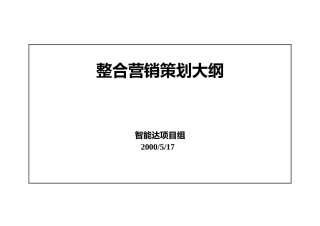 复读机整合营销策划大纲