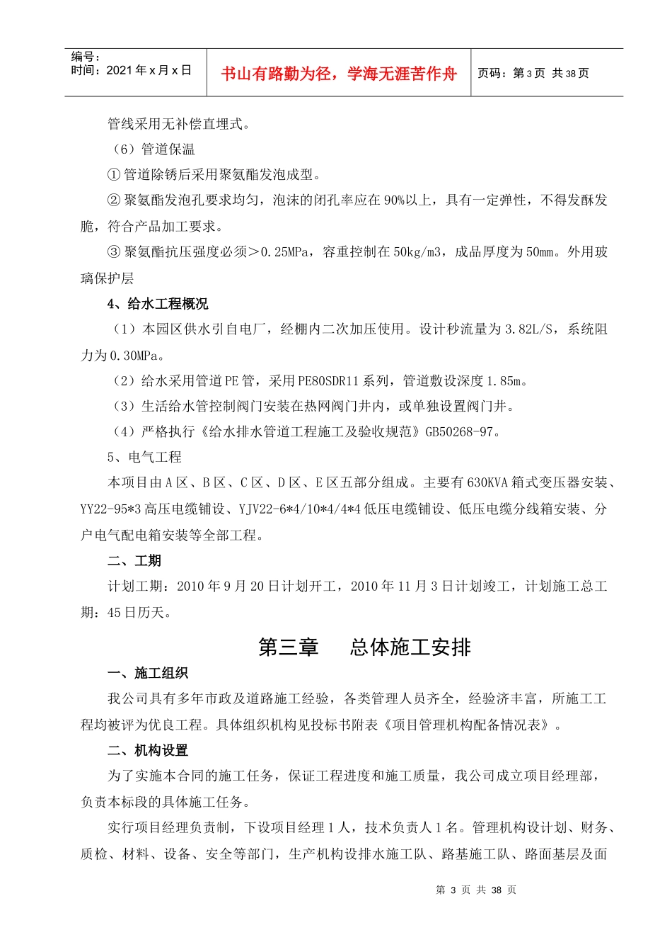 路面及地下管网施工组织设计_第3页