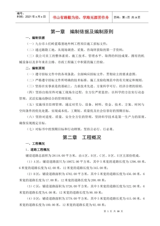 路面及地下管网施工组织设计