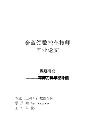 车床刀具半径补偿研究