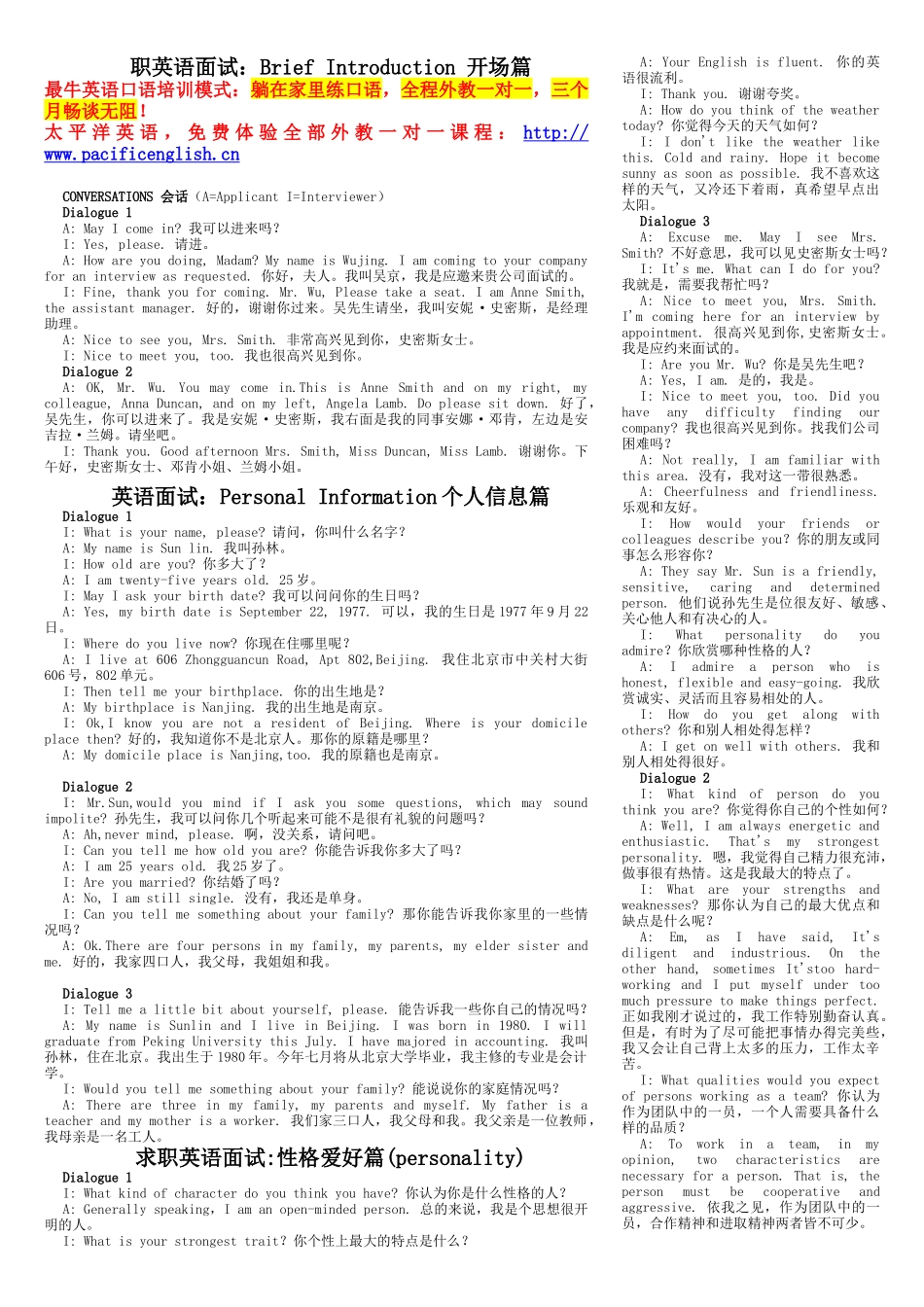 职场英语对话abc_第1页