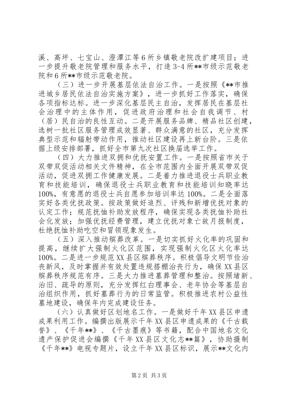 民政局201X年度工作计划_第2页
