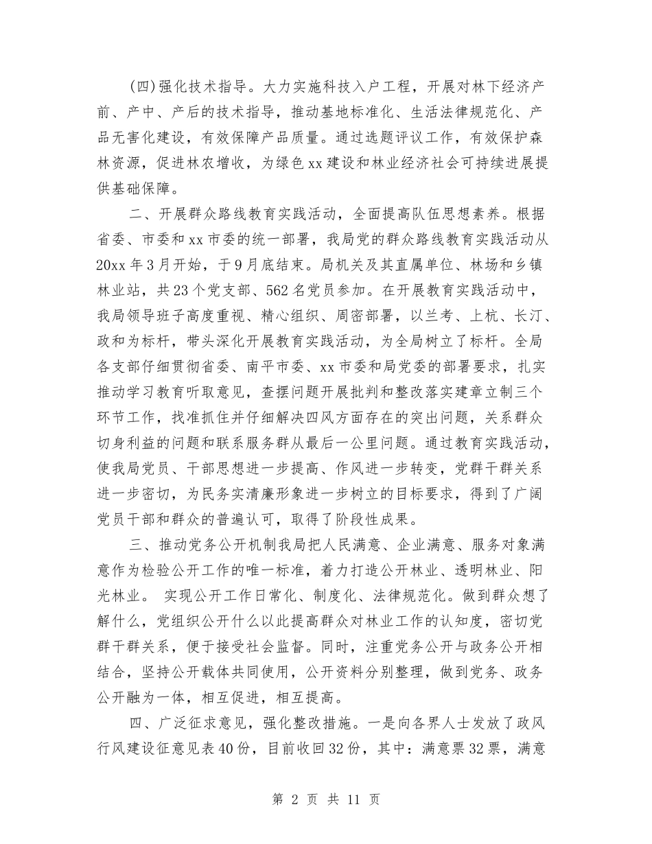 2024年度民主评议政风行风工作总结与2024年度民政助理个人工作总结汇编_第2页