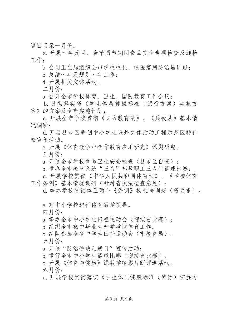 国防教育工作计划4篇_第3页