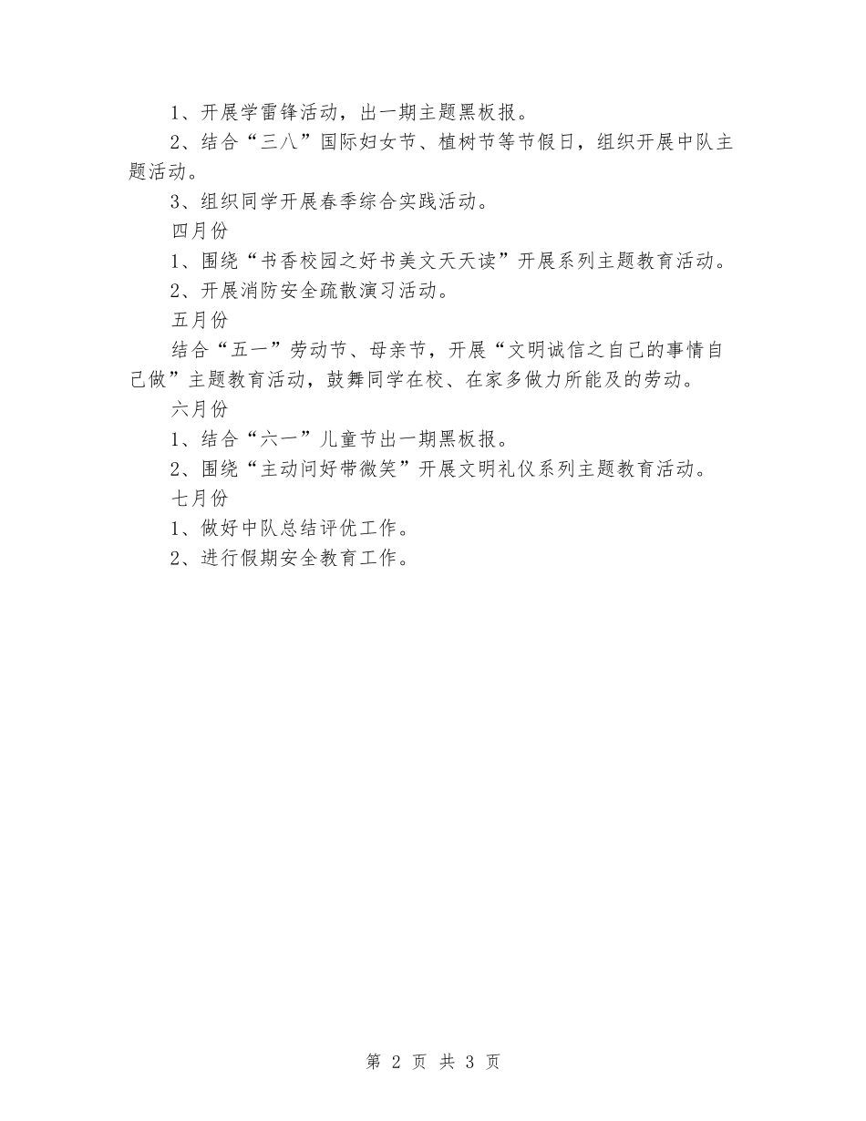 2024-2024学年度第二学期小学五年级中队工作计划_第2页