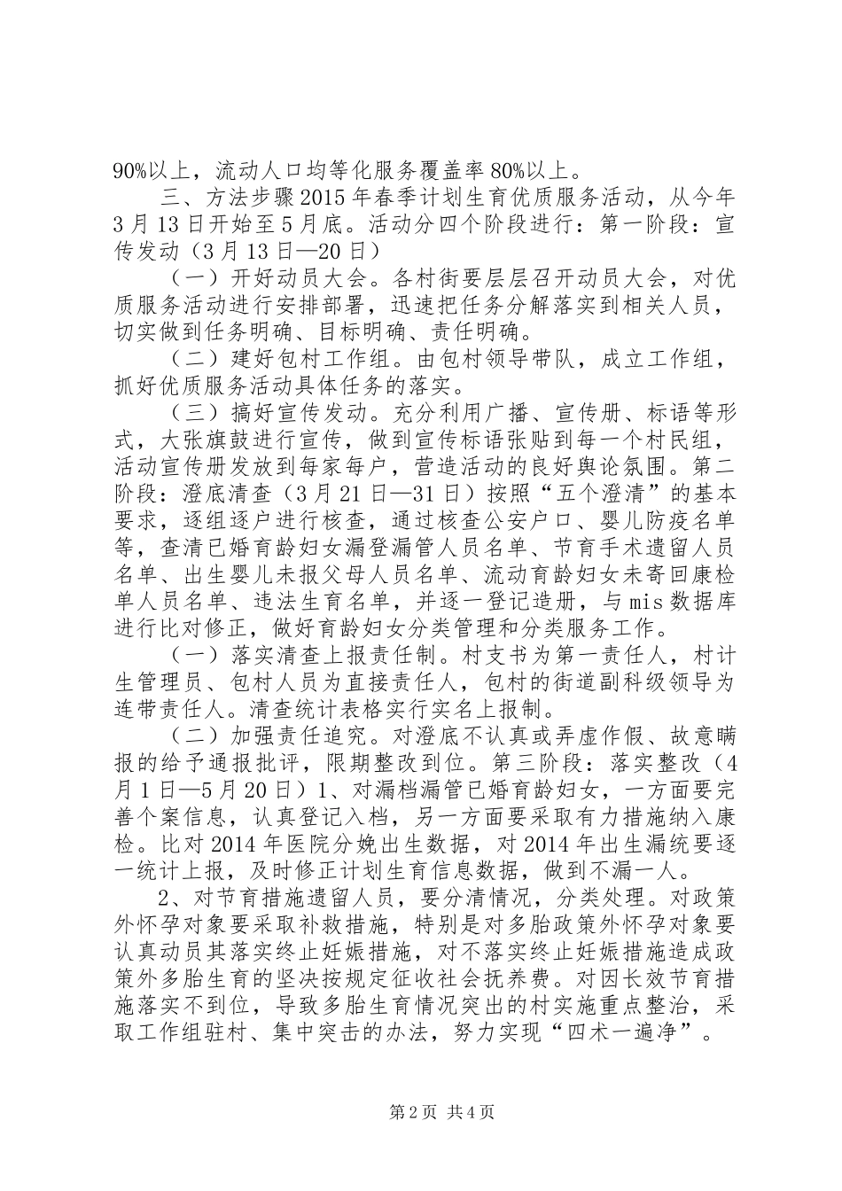 街道办事处春季计划生育优质服务活动方案_第2页