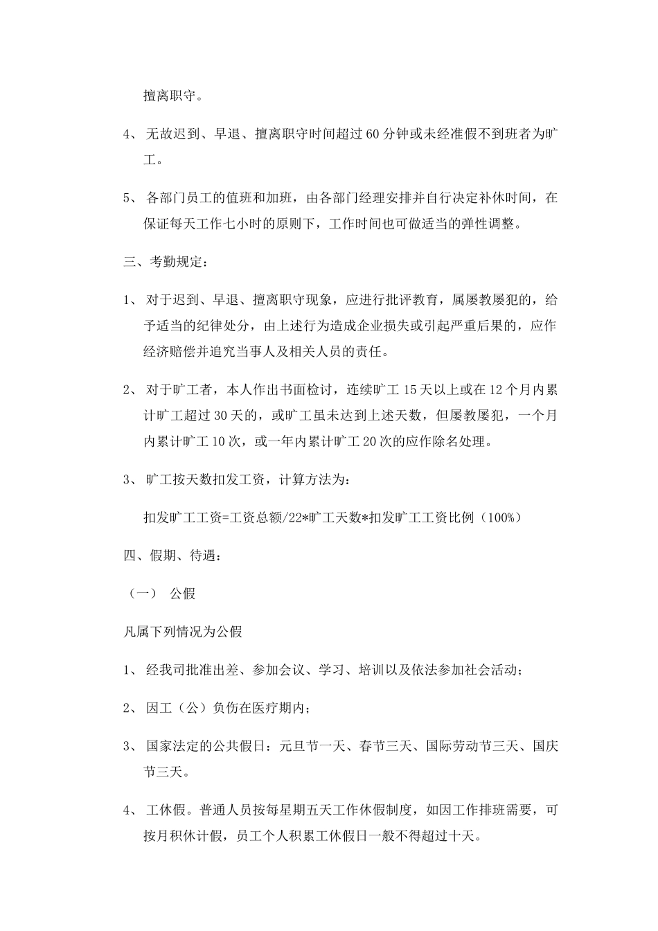 有限公司考勤管理规定_第2页