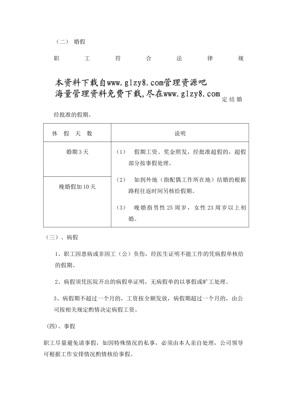 有限公司考勤管理规定_第3页