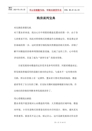购房谈判宝典（DOC 18页）