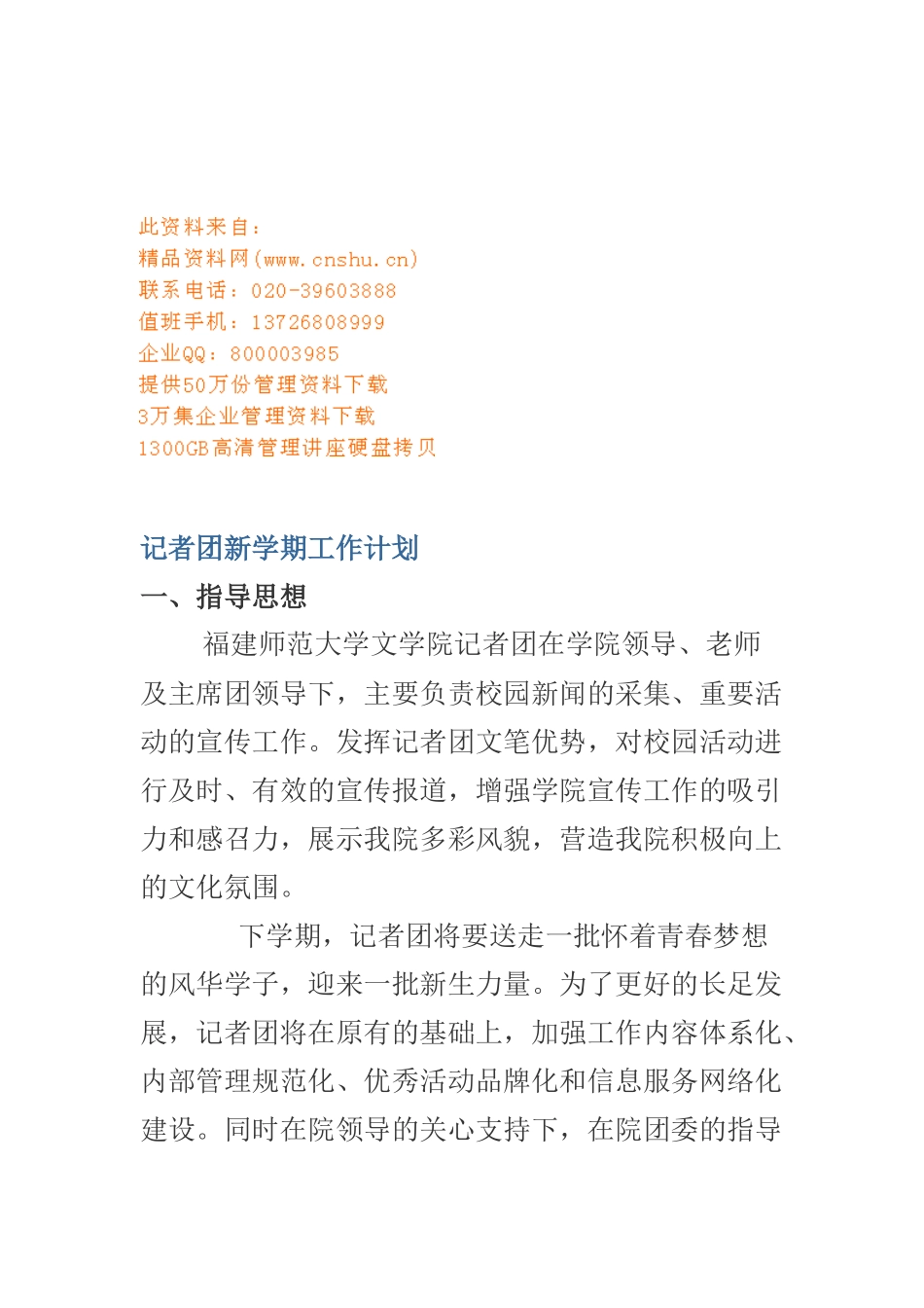 浅析记者团新学期工作计划_第1页