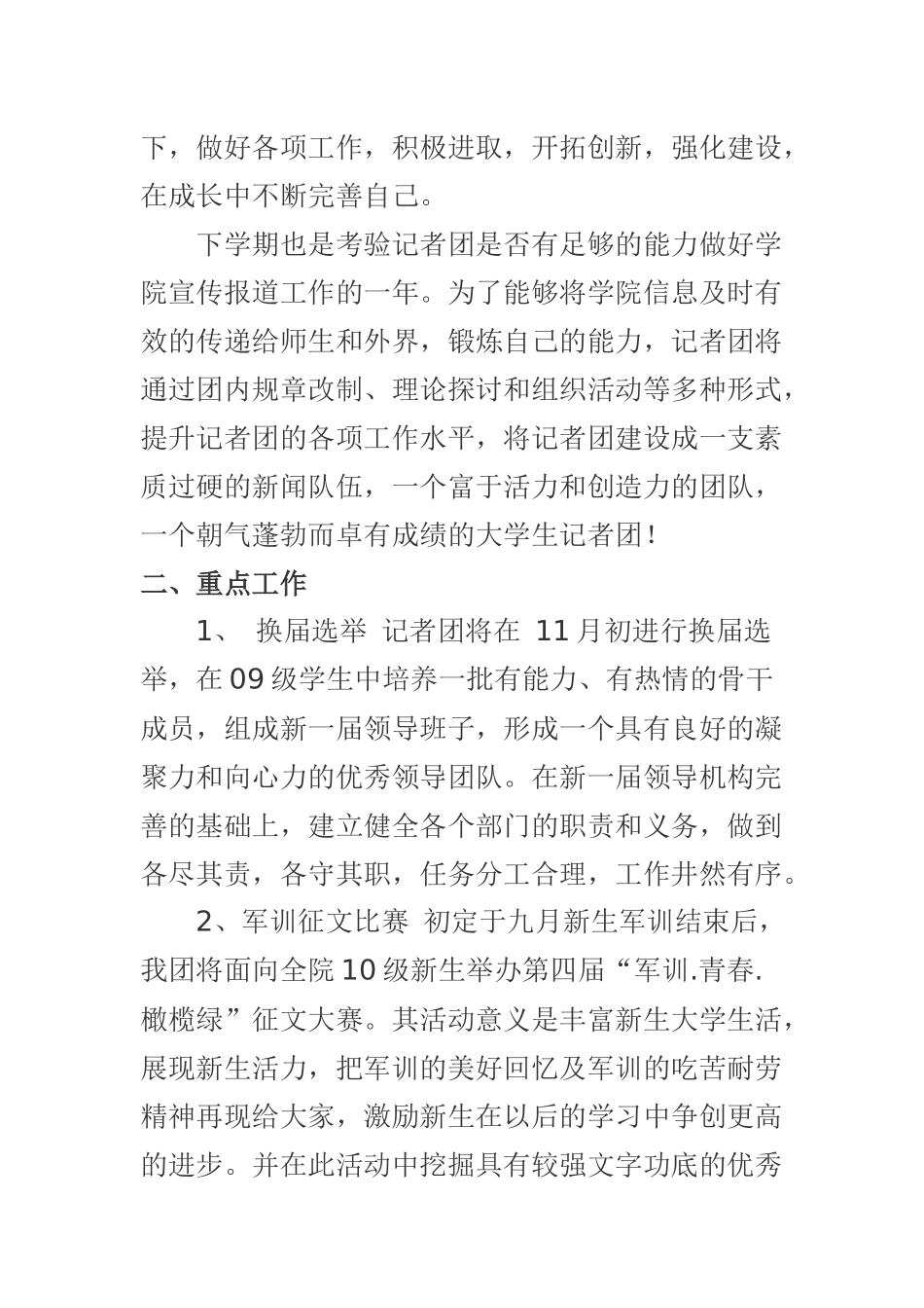 浅析记者团新学期工作计划_第2页