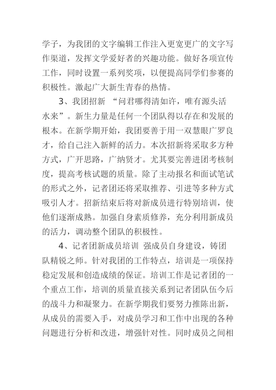浅析记者团新学期工作计划_第3页