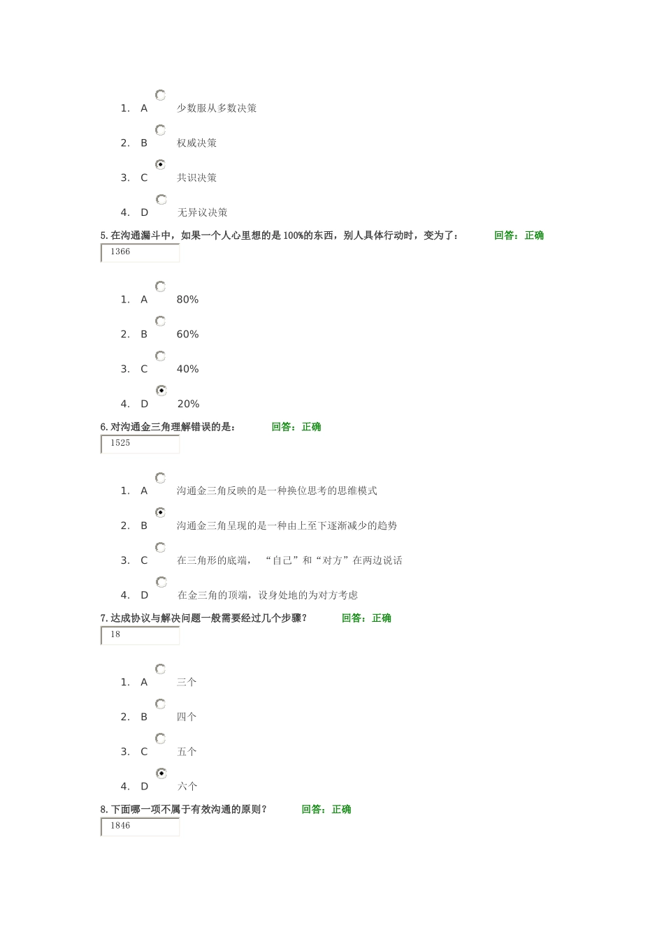 时代光华课件高效会议管理技巧sunlc_第2页