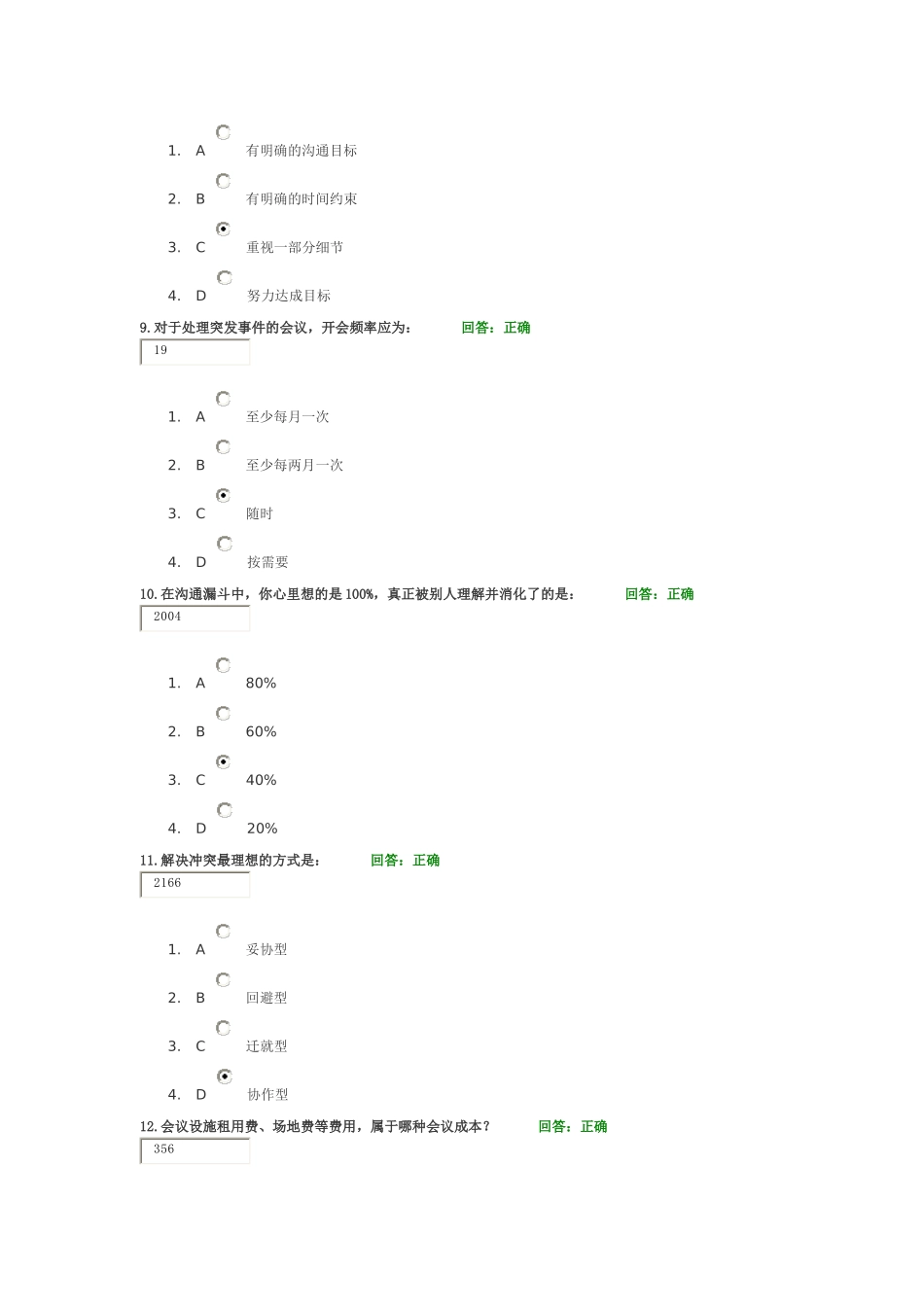时代光华课件高效会议管理技巧sunlc_第3页