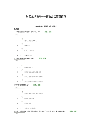 时代光华课件高效会议管理技巧sunlc