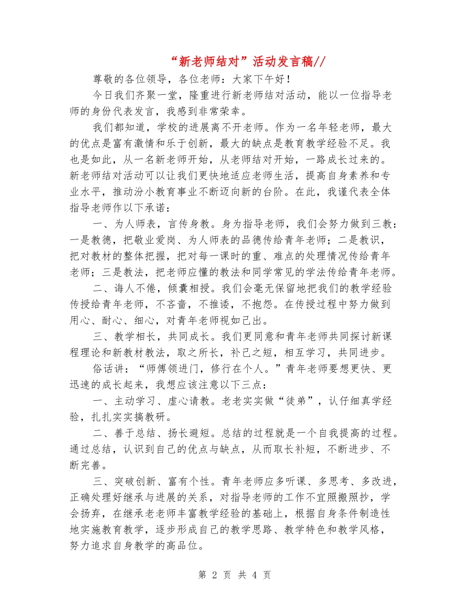 “新教师结对”活动发言稿_第2页