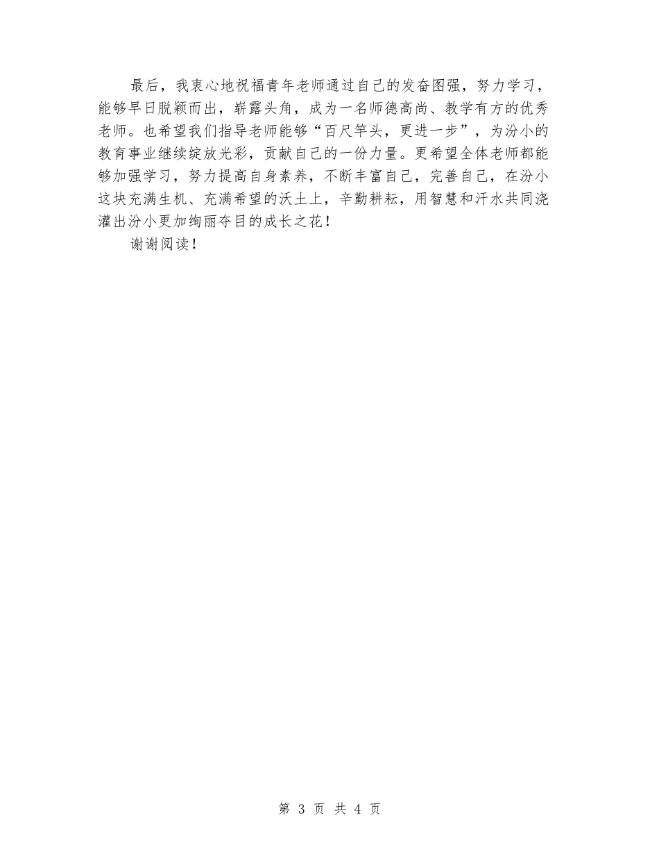 “新教师结对”活动发言稿_第3页