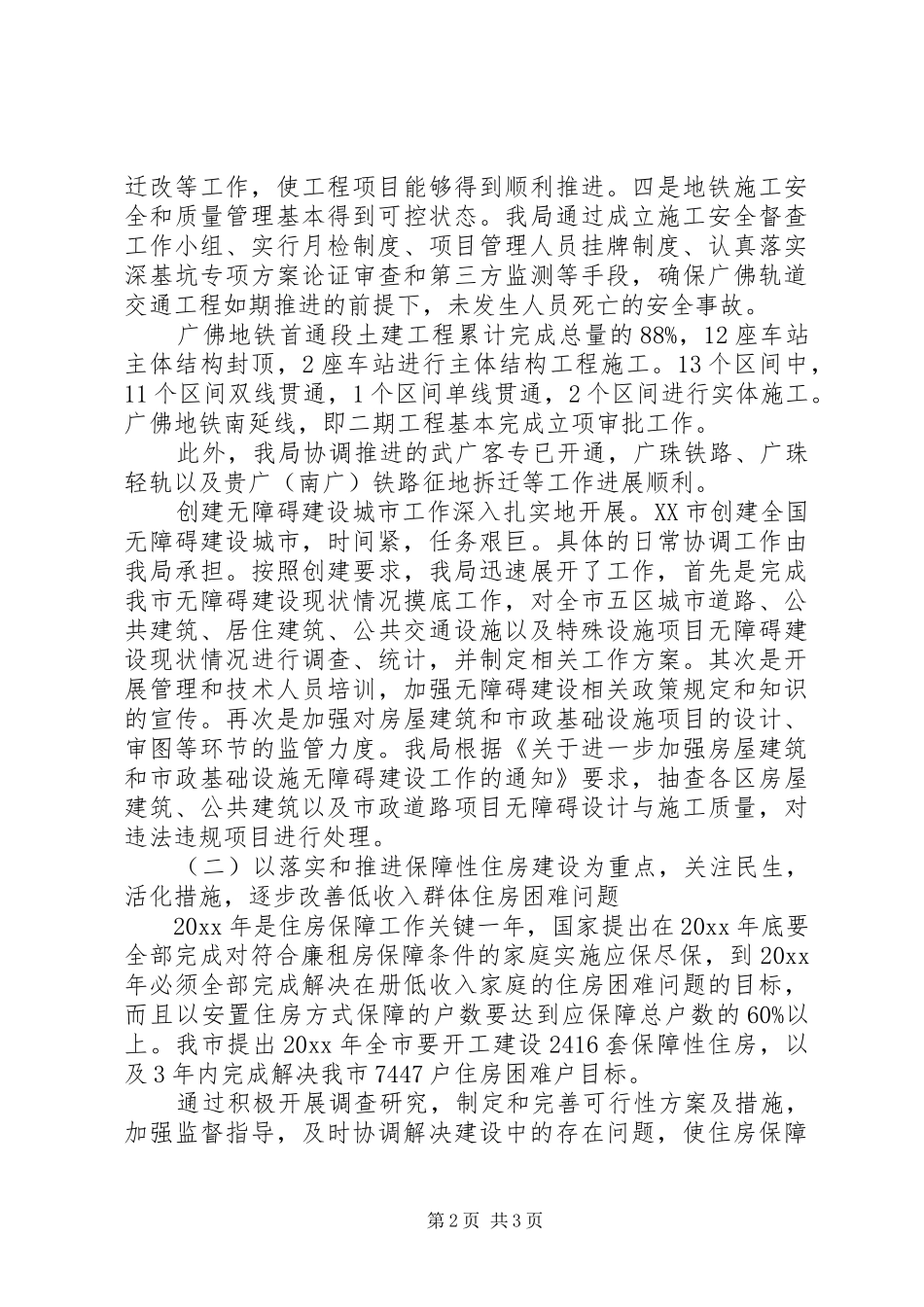 建设局工作总结与工作计划_第2页