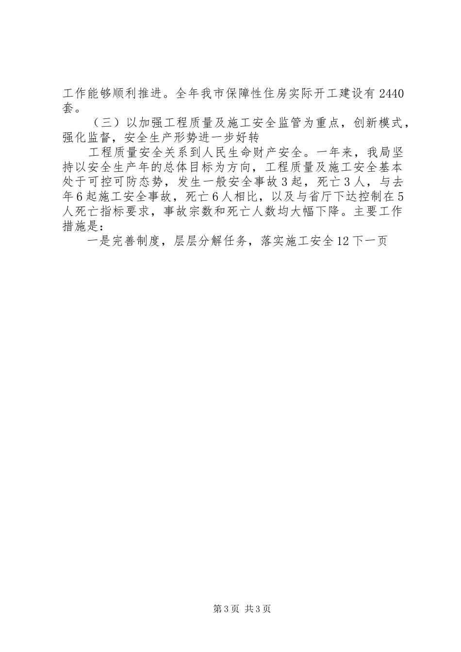 建设局工作总结与工作计划_第3页