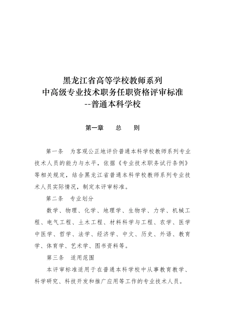 普通本科学校职务任职资格评审标准_第1页