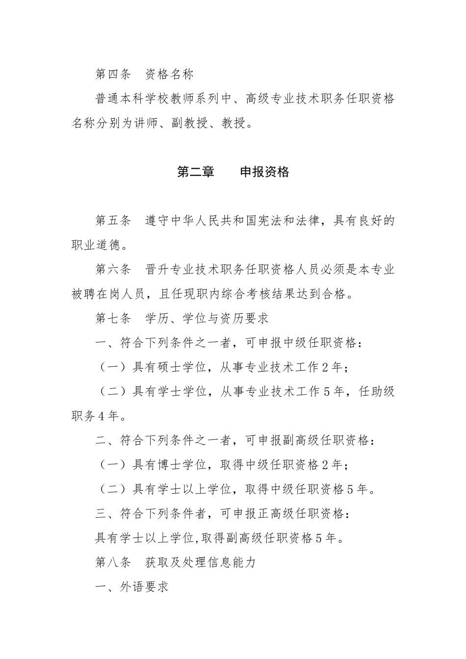 普通本科学校职务任职资格评审标准_第2页