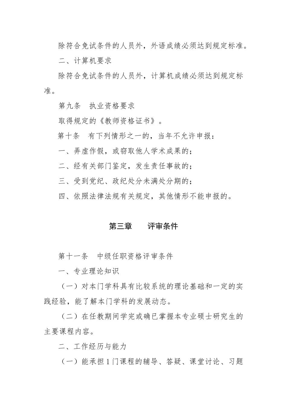 普通本科学校职务任职资格评审标准_第3页