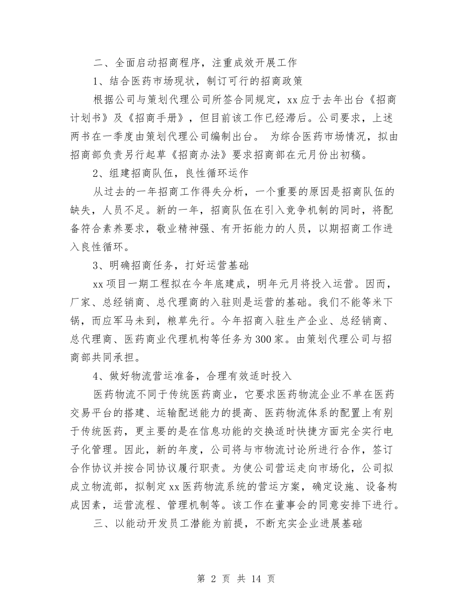 2024企业年度计划书与2024企业年度销售管理计划书汇编_第2页