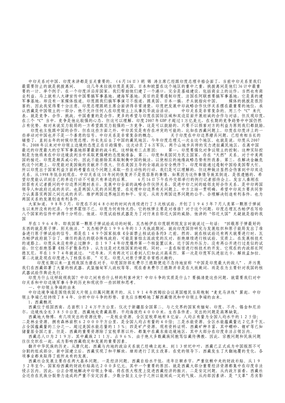 我国与印度各方面关系总结论文_第1页