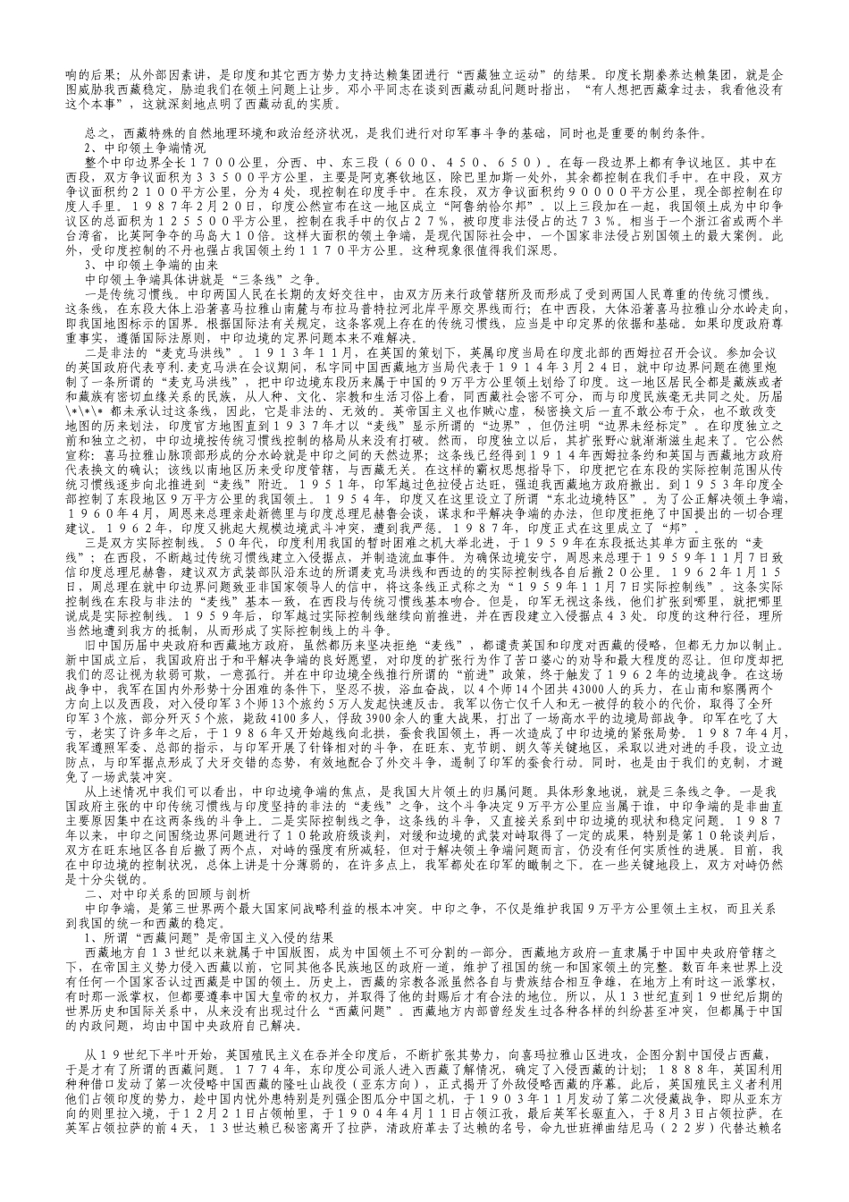 我国与印度各方面关系总结论文_第2页