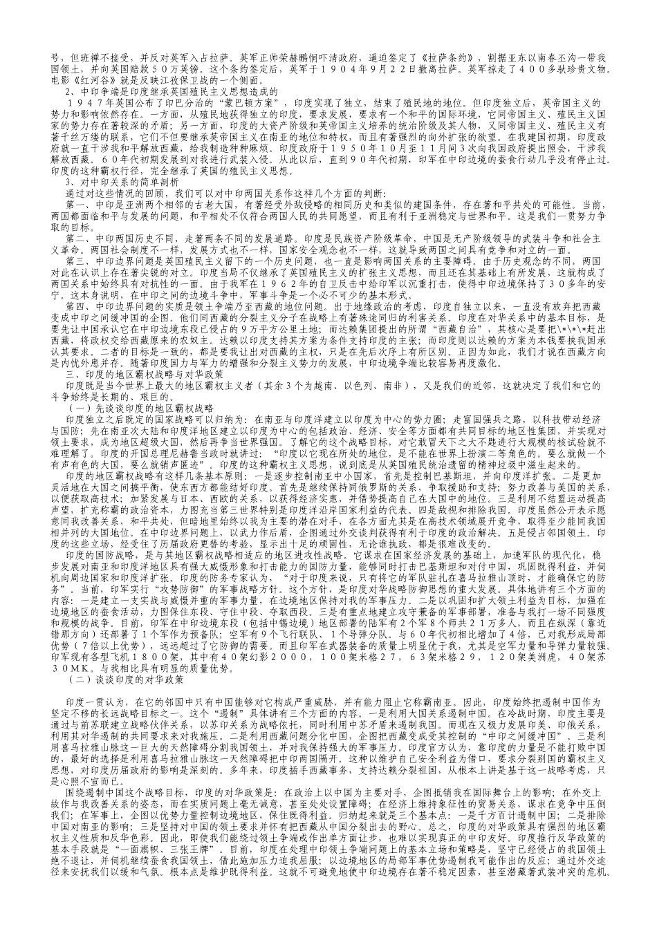 我国与印度各方面关系总结论文_第3页