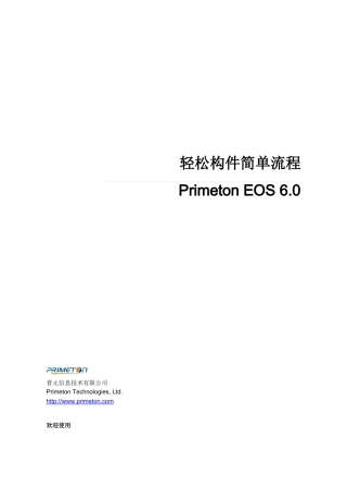 轻松“构件”简单流程