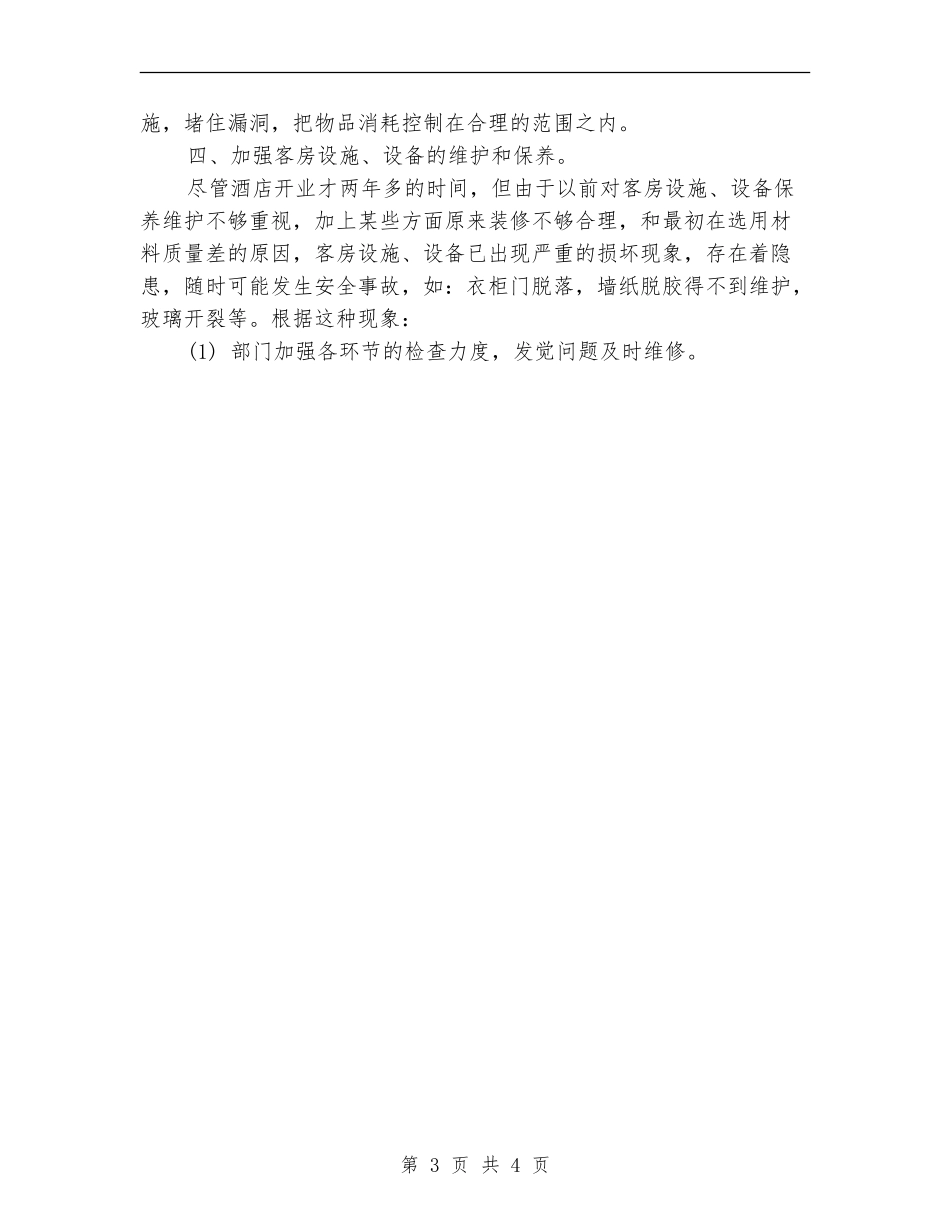 2024年3月客房部工作计划_第3页