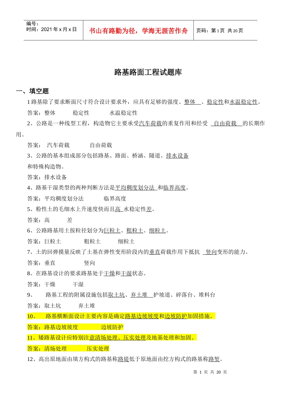 路基路面工程复习题16_第1页