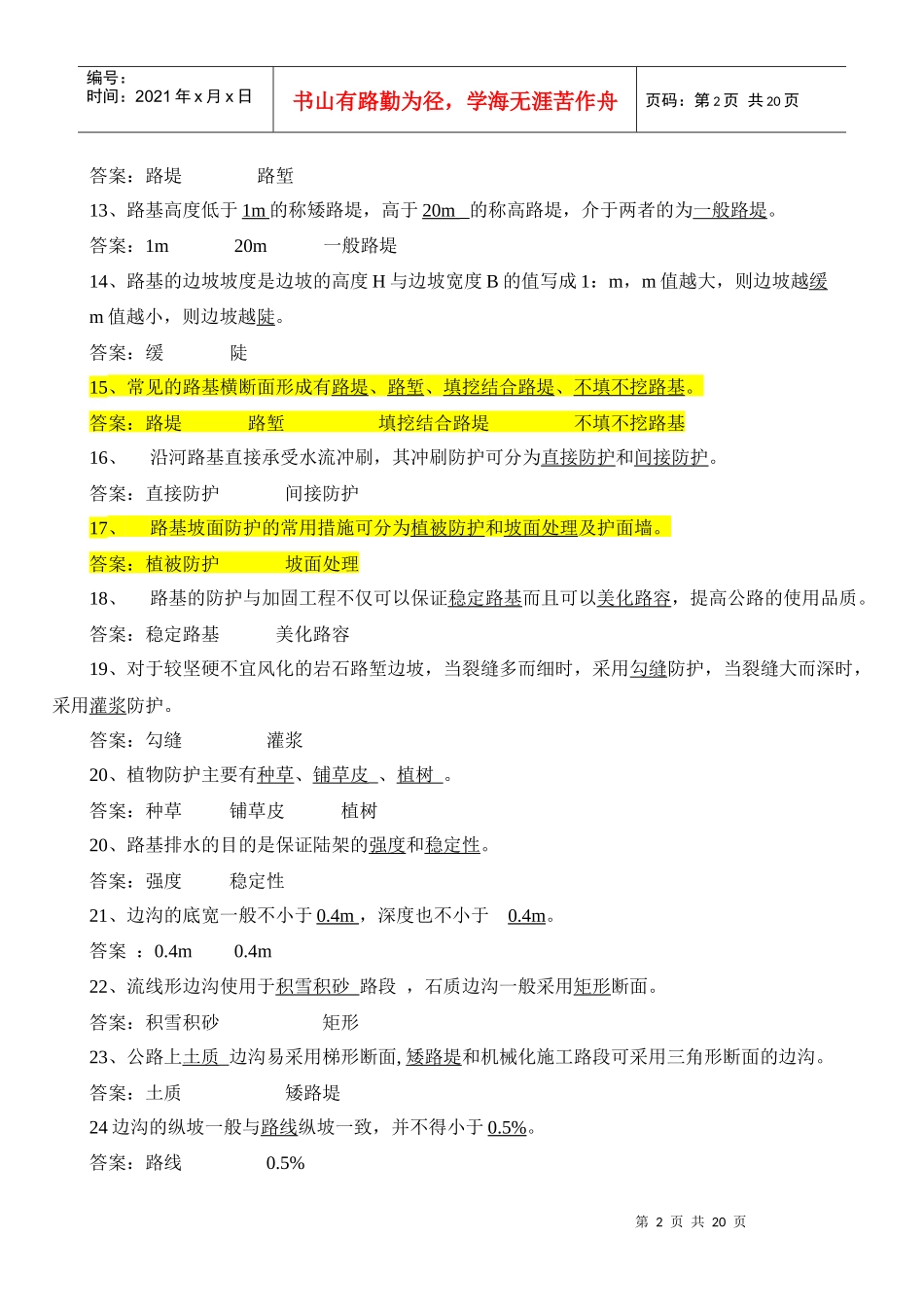 路基路面工程复习题16_第2页