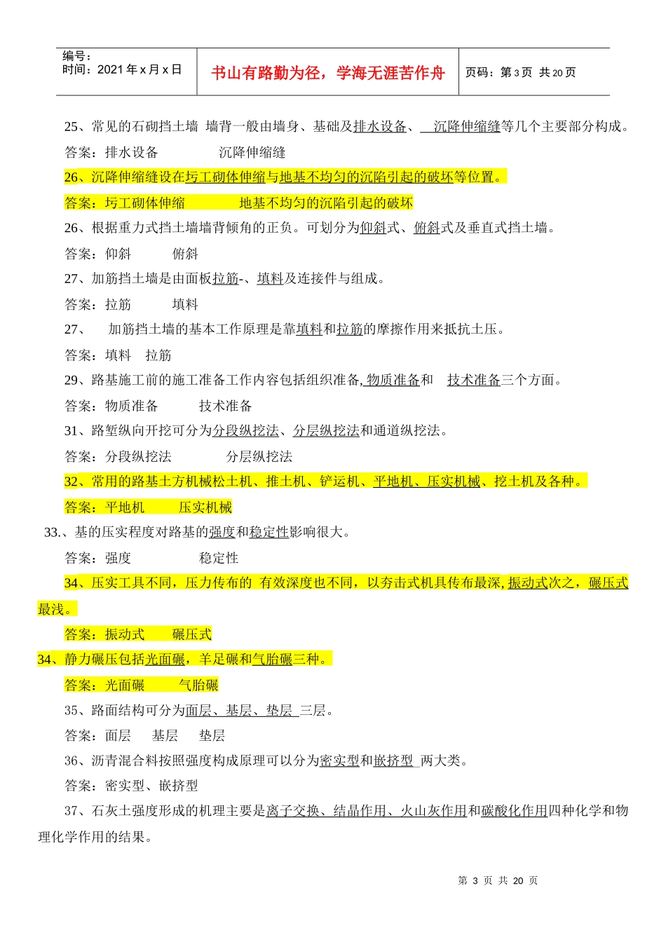 路基路面工程复习题16_第3页