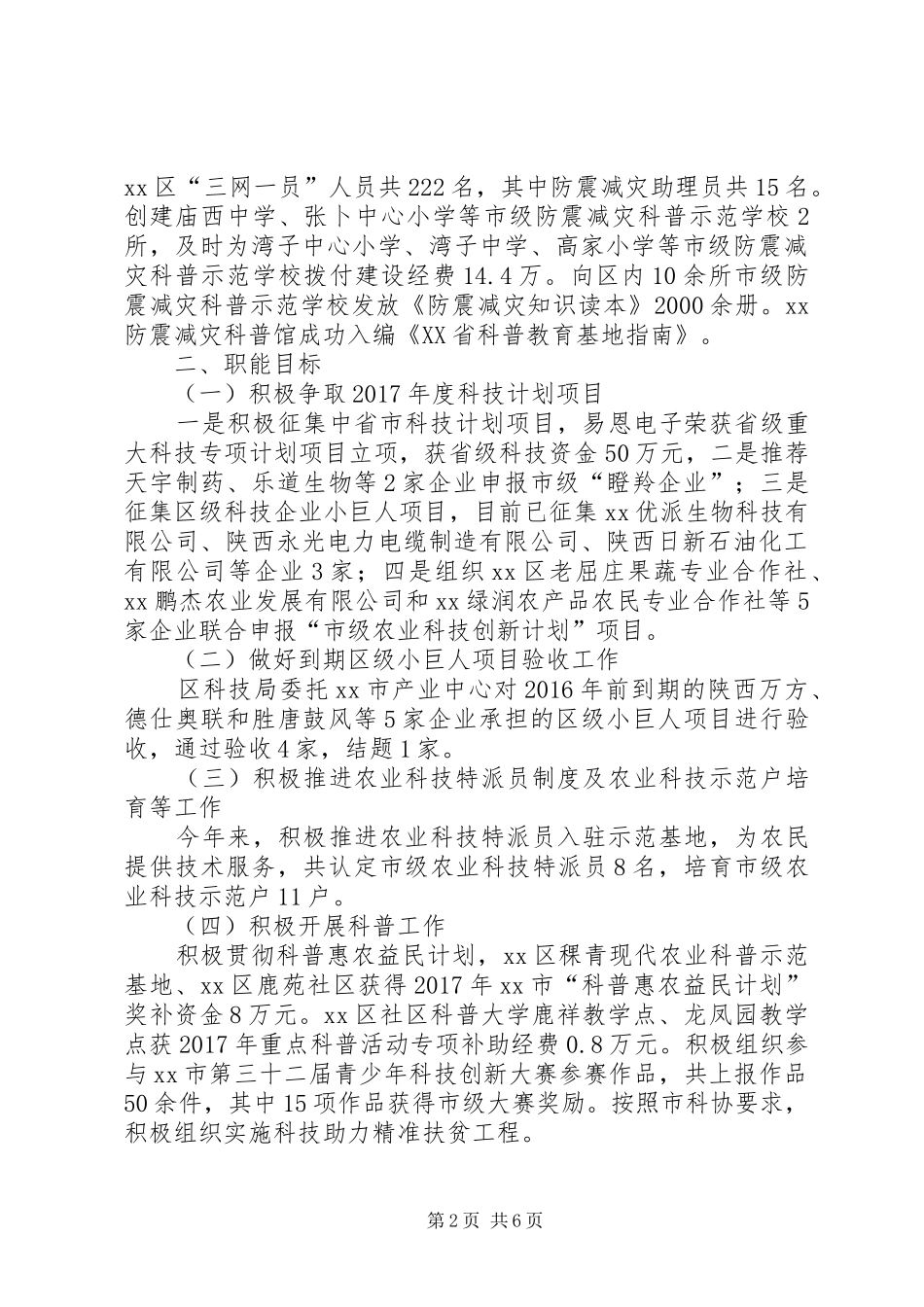 科学技术局XX年工作总结暨XX年工作计划_第2页