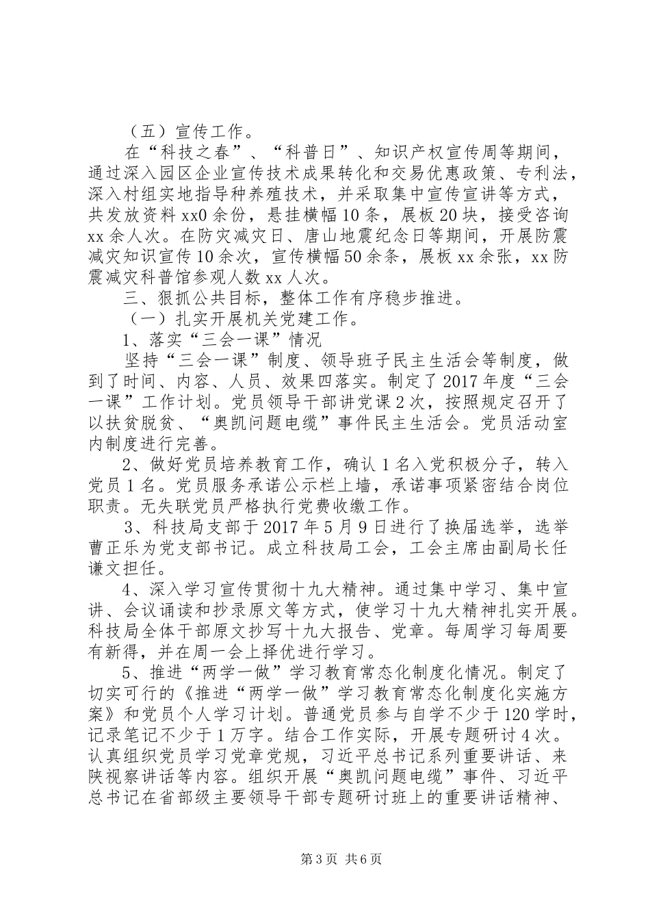 科学技术局XX年工作总结暨XX年工作计划_第3页
