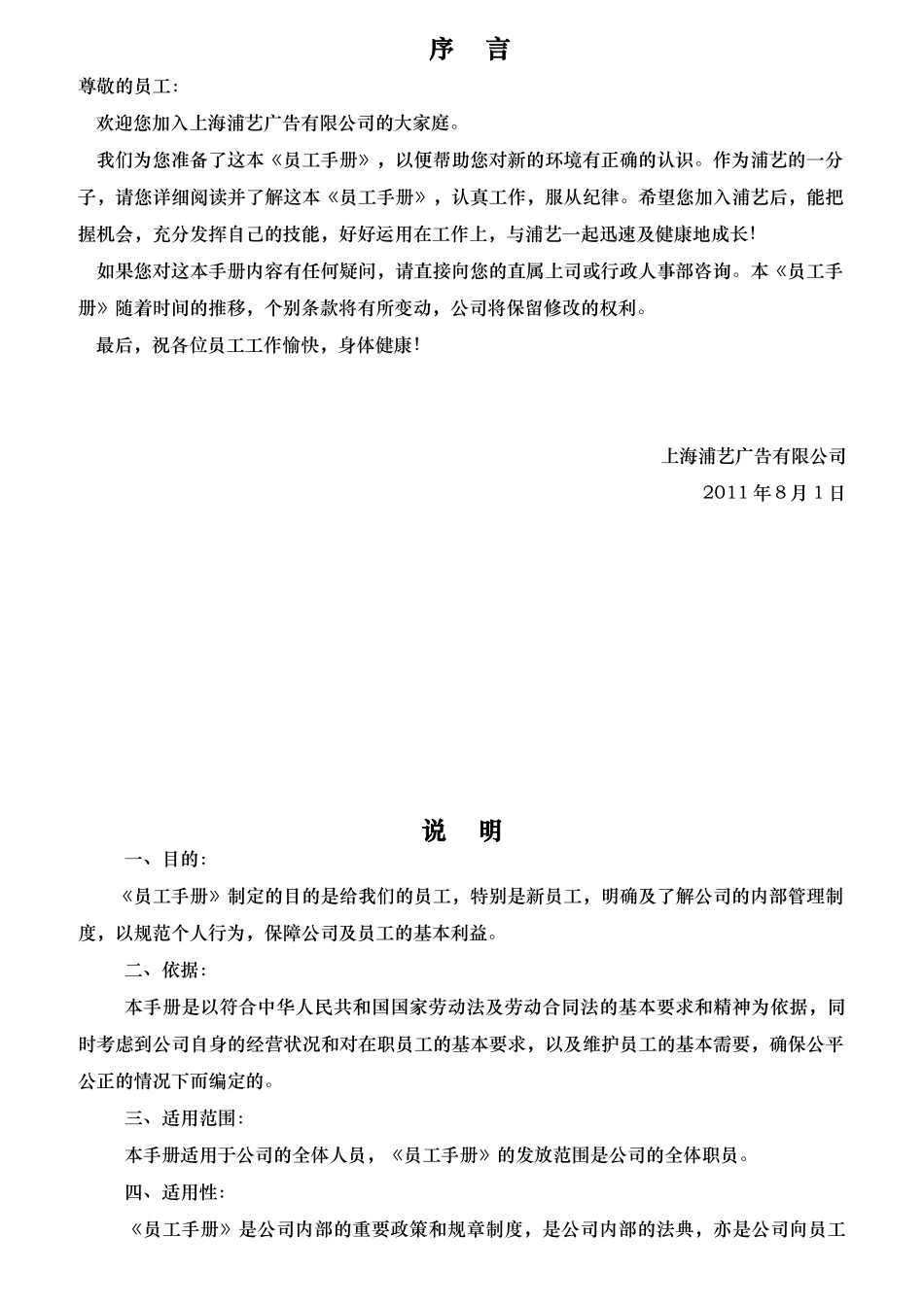 新员工守则内容_第1页