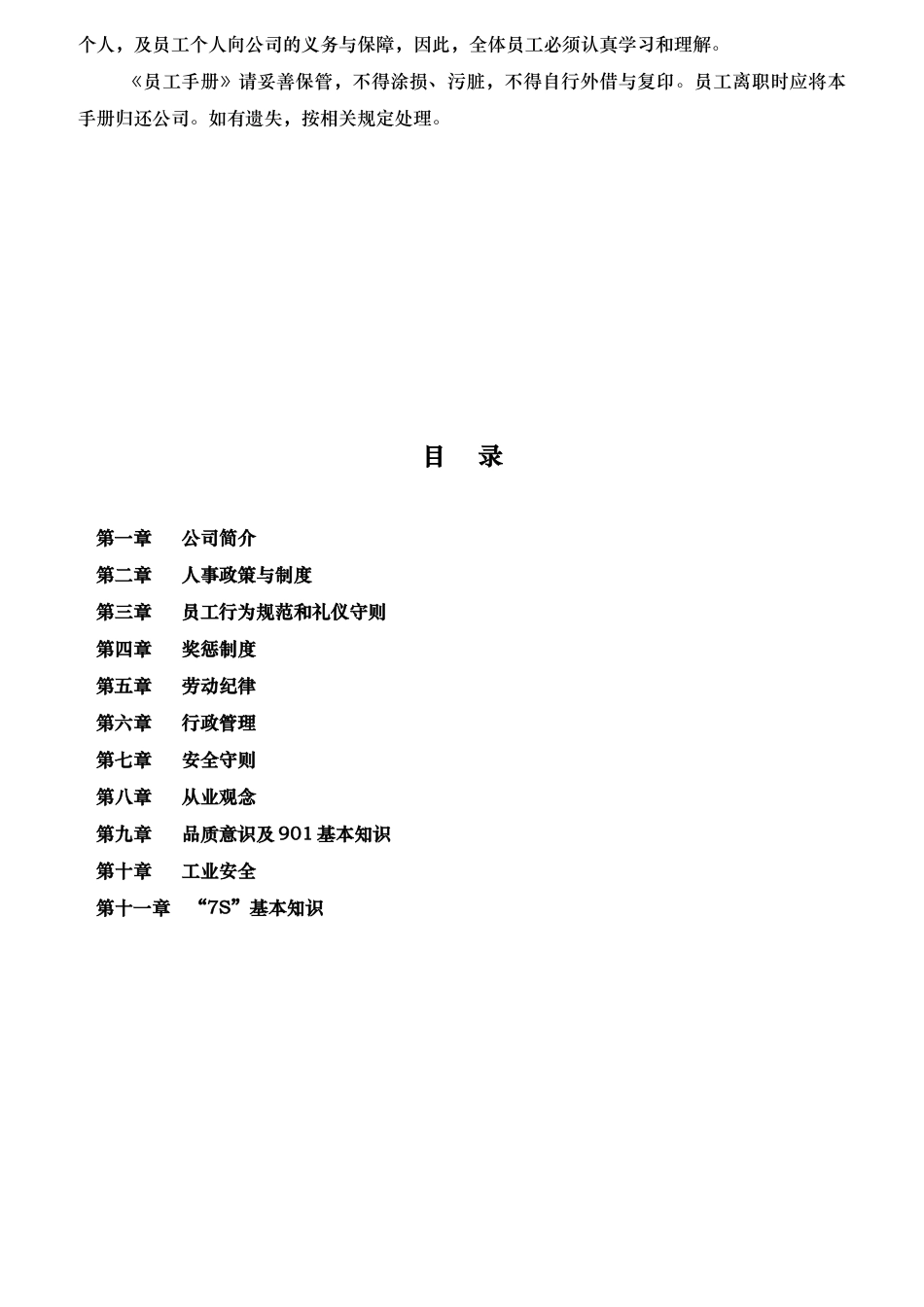 新员工守则内容_第2页