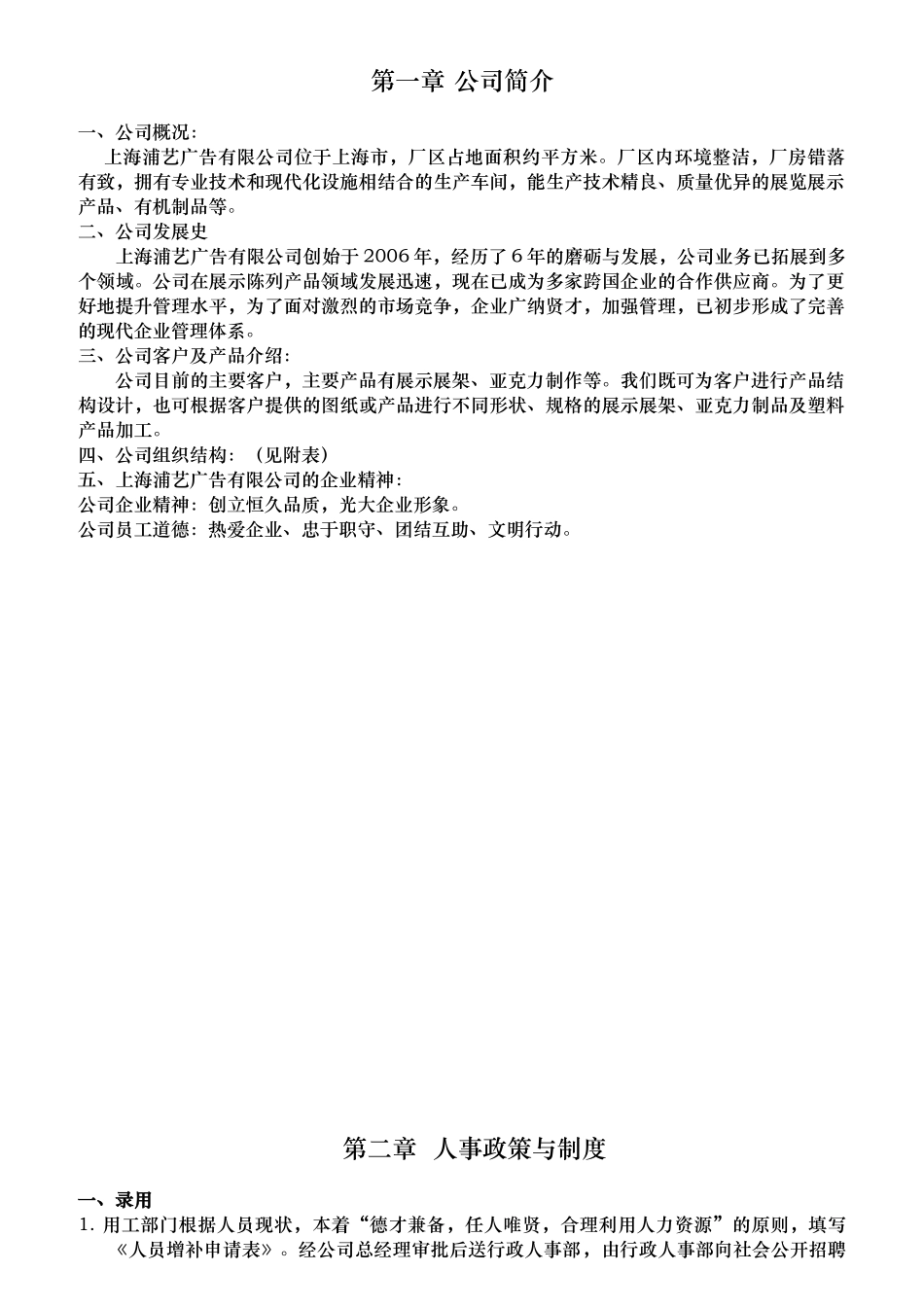 新员工守则内容_第3页