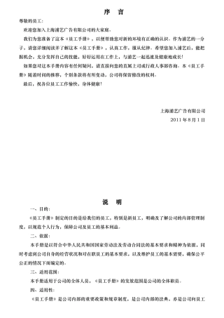 新员工守则内容