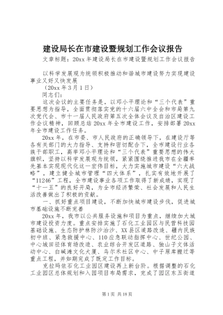 建设局长在市建设暨规划工作会议报告