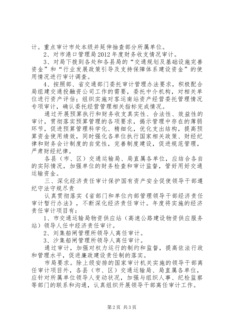 交通局审计工作计划_第2页