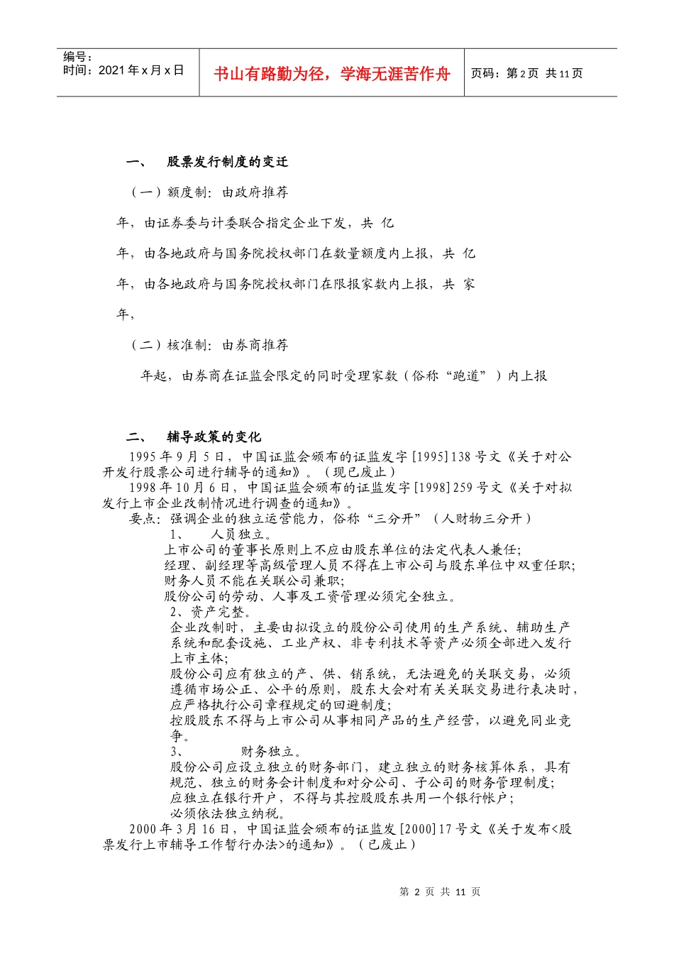 辅导讲义（核准制及辅导流程_第2页