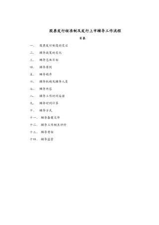辅导讲义（核准制及辅导流程