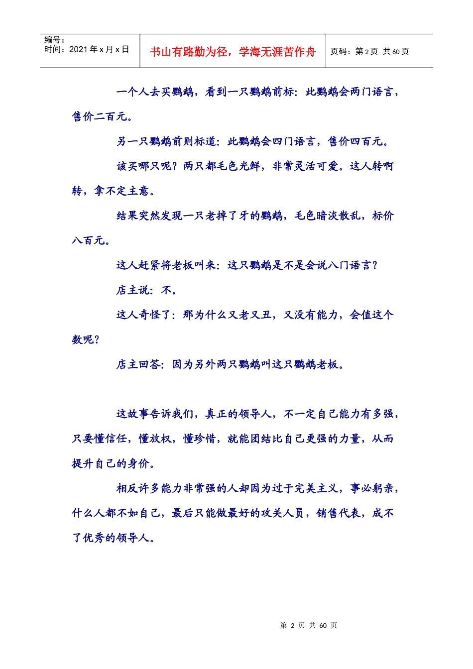 身为管理者会讲的六十几个故事_第2页