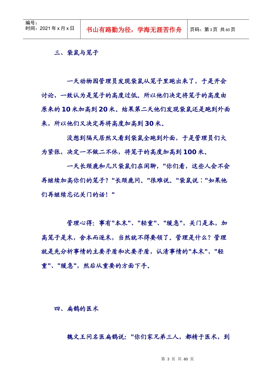 身为管理者会讲的六十几个故事_第3页